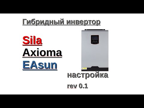 Видео: по пунктам, режим "солнечной электростанции".