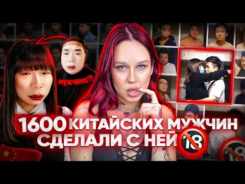 Видео: ПРИТВОРЯЛСЯ ЖЕНЩИНОЙ И СОБЛАЗНИЛ 1600 КИТАЙЦЕВ// ЖУТКИЙ КРИНЖ ИНЦИДЕНТ С СЕСТРОЙ ХОНГ
