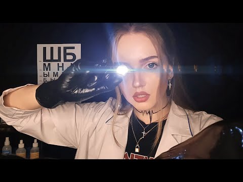 Видео: АСМР Офтальмолог. Осмотр глаз. Проверка зрения • ASMR Eye Exam