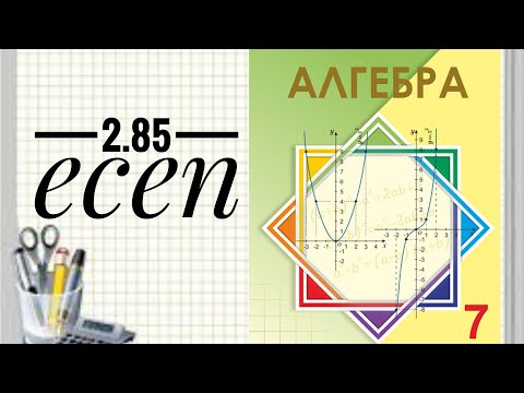 Видео: 2.85. Теңдеуді шешіңдер.