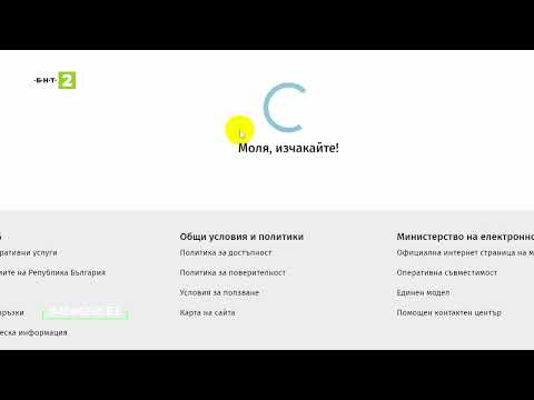 Видео: Как онлайн да извадите удостоверение за наличие или не на местни данъци и такси?