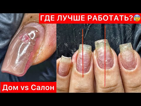 Видео: ГДЕ РАБОТАТЬ МАСТЕРУ МАНИКЮРА? КОРРЕКЦИЯ НОГТЕЙ