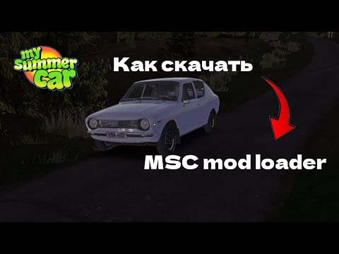 Видео: Как установить MSC mod loader