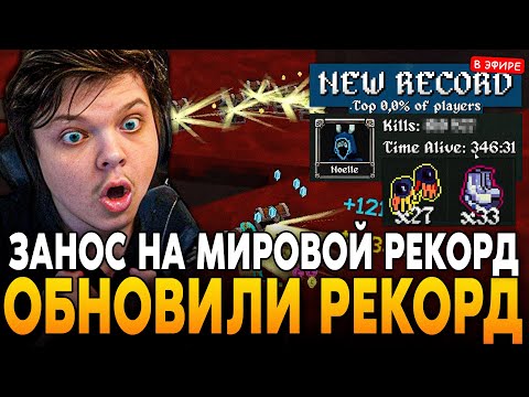 Видео: ЗАНОС ГОДА на МИРОВОЙ РЕКОРД! ОБНОВИЛ РЕКОРД, НАШЛИ НОВЫЙ БАГ SilverName Сильвернейм MEGABONK