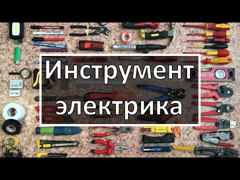 Видео: Инструмент электрика (кейс KETER)