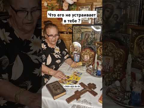 Видео: Гадание на картах таро оналайн #reels #shorts #short #shortsvideo #tarot #гадание #таролог #таро