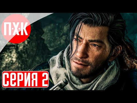 Видео: RISE OF THE RONIN Прохождение 2 ᐅ Аналог Assassin's Creed в Японии.