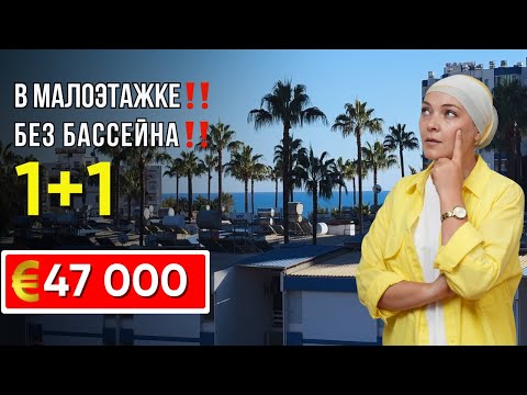 Видео: Уютная квартира 1+1 у моря — турецкий дом без переплат 💙