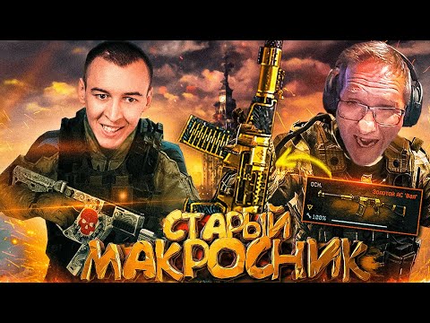 Видео: ПИРАНИЙ ВКЛЮЧИЛ МАКРОСЫ на АС ВАЛ в WARFACE
