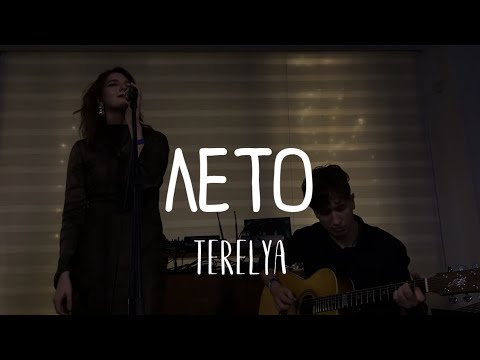 Видео: TERELYA – Лето (акустика @ BetBoom Дом Динамо, 14.12.2024)