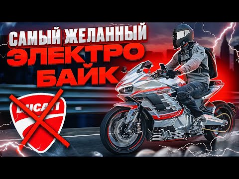 Видео: Электромотоцикл не Ducati но Panigale  ⚡ Обзор Электробайка SE Panigale S