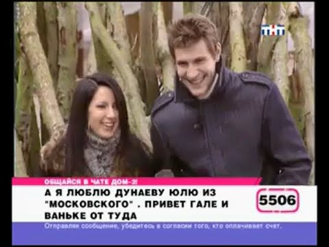 Видео: 256 день (выпуск) Дом2 2004-2008