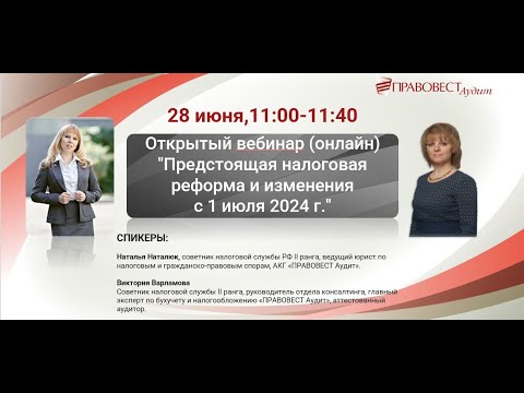 Видео: Налоговая реформа 2025 изменения с 1 июля 2024