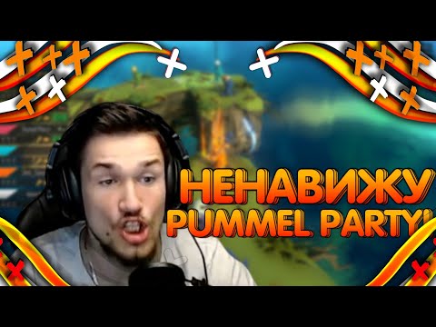 Видео: ДЖО СПИН СИЛЬНО ГОРИТ В PUMMEL PARTY/ НАРЕЗКА СМЕШНЫХ МОМЕНТОВ JOE SPEEN