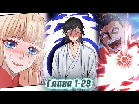 Видео: ОН БЫЛ СИЛЬНЕЙШИМ ИМПЕРАТОРОМ, НО ЕГО ПРЕДАЛИ И ОН ПЕРЕРОДИЛСЯ В ОТБРОСА ! озвучка манги 1-29 глава