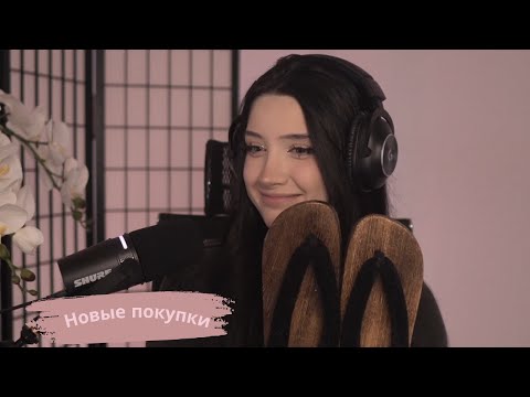 Видео: МОРФИЛИНА ПОКАЗЫВАЕТ ПОКУПКИ / ОБЩАЕТСЯ С ЧАТИКОМ