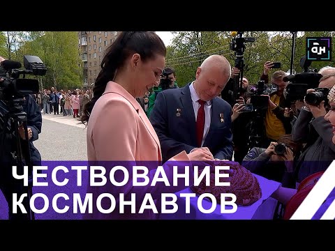 Видео: Марину Василевскую и Олега Новицкого торжественно чествовали в Звездном городке. Как это было?