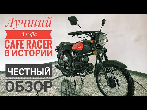 Видео: Китайский Кафешник (мопед Vega Classic)