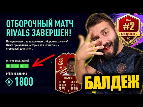 Видео: ИДЕАЛЬНАЯ КАЛИБРОКА В FIFA 21 / 124к монет за 40 минут! #2