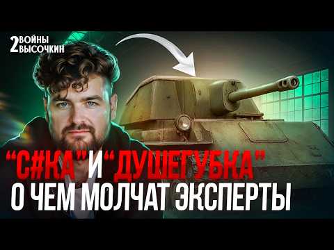 Видео: Почему всех БЕСИТ СУ-76: что СКРЫВАЮТ диванные эксперты
