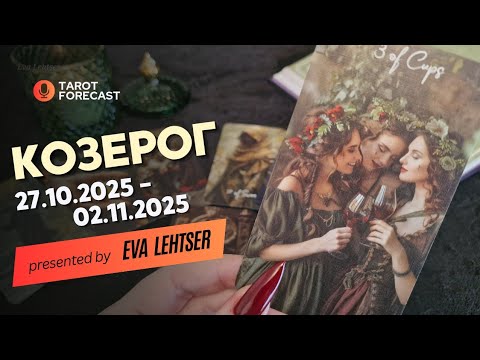 Видео: КОЗЕРОГ. Таро-прогноз от Евы Лехцер с 27.10.25 - 02.11.25.Timeless In-Depth Tarot Reading