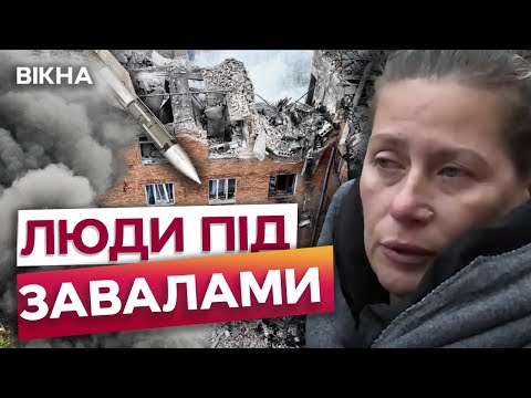 Видео: Жах! ДОНЬКУ з трьома онуками ДОСІ ШУКАЮТЬ 🛑 Наслідки атаки РФ по Кривому Рогу 11.11.2024