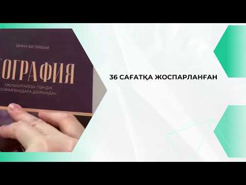 Видео: Авторлық бағдарлама