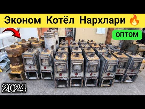 Видео: Эконом Котёл Нархлари | Янги Видео 🔥