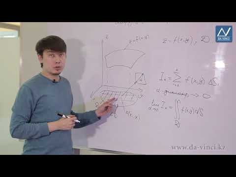 Видео: Математикалық анализ, 40 сабақ, Екі еселі интегралдар және олардың қасиеттері