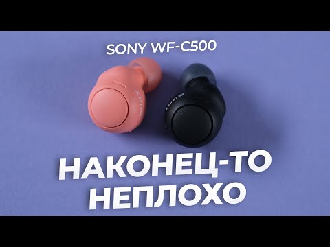 Видео: 🎧НАКОНЕЦ-ТО НЕДОРОГО И НЕПЛОХО? Обзор наушников SONY WF-C500