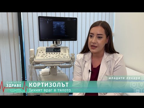 Видео: Високият Kортизол БЛОКИРА отслабването и съня ти! Как да го регулираш?