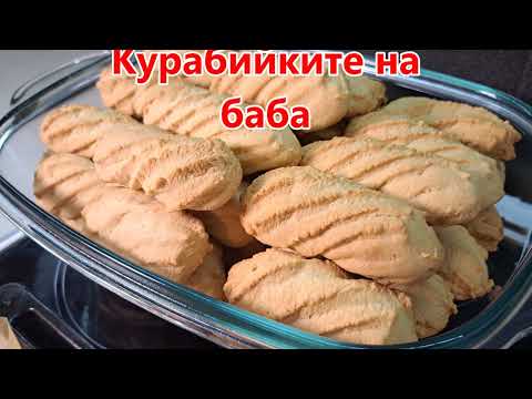 Видео: Великденските курабийки на баба Милка
