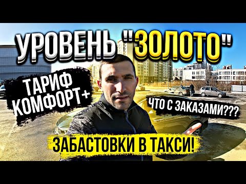 Видео: Работа только по тарифу К+ в СПб / Яндекс такси / Забастовки