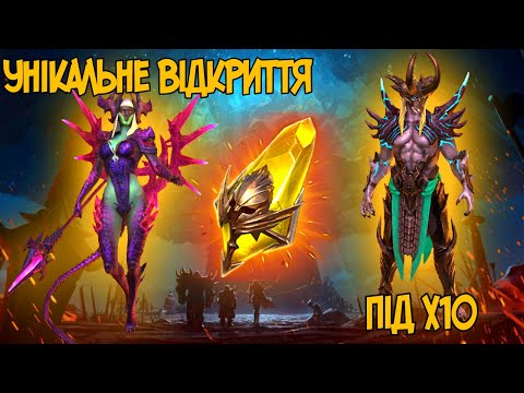 Видео: Сакральні уламки під х10.Чудове відкриття Raid Shadow Legends