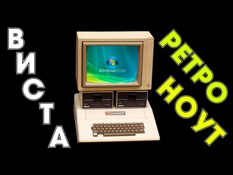 Видео: Установка Windows Vista на старый ноутбук