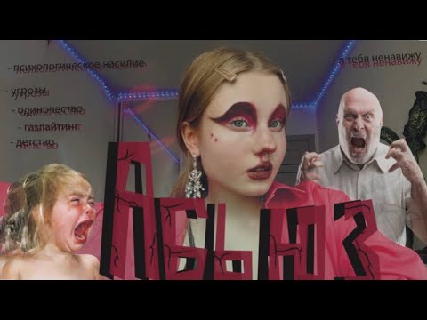 Видео: ОТЧИМ ТИРАН 😰 моя история💀