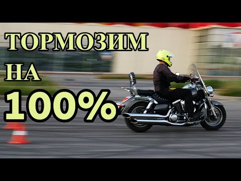 Видео: Нюансы торможения с высокой скорости