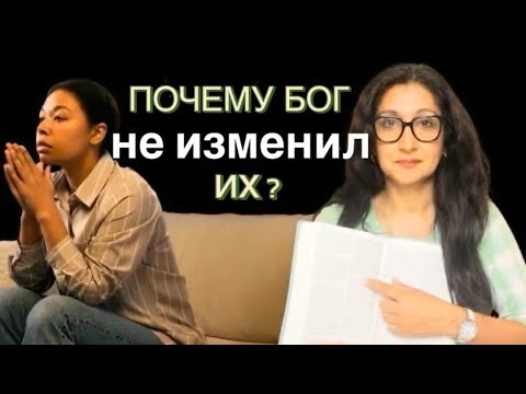 Видео: Почему Бог не изменил вашего нарцисса (и что Он делает на самом деле)