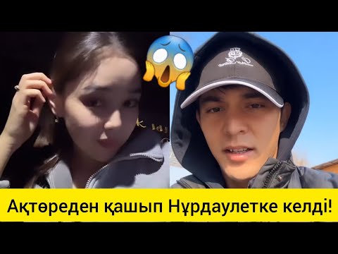 Видео: Нұрдаулет Ақтөреден кегін қайтарды💥