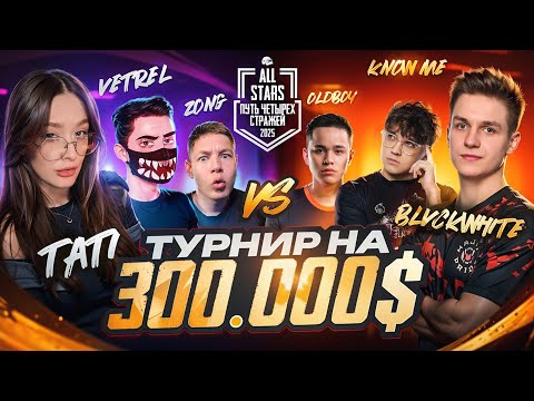 Видео: КОНТЕНТ-МЕЙКЕРЫ против КИБЕРСПОРТСМЕНОВ в PUBG MOBILE! Играю турнир с Tati на 300.000$ в ПУБГ МОБАЙЛ