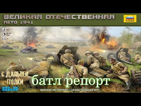 Видео: Батлрепорт по арт оф тактик(battle report on art of tactic)