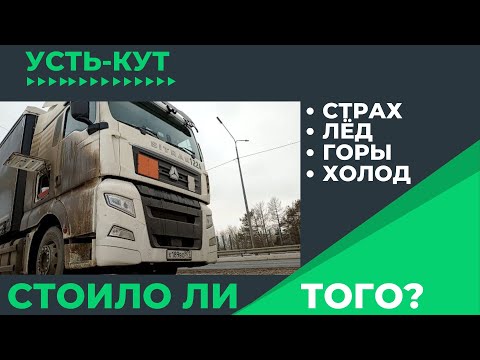 Видео: с Достыка на Усть Кут финиш, непреодолимые подьемы, опасная дорога, справиться ли Ситрак?!