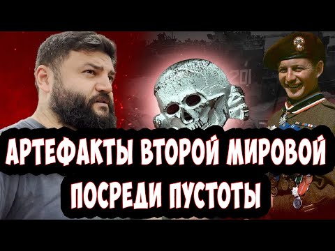 Видео: Форма СС, Трофеи с УТОПЛЕННЫХ подлодок и СБИТЫХ самолетов немцев!