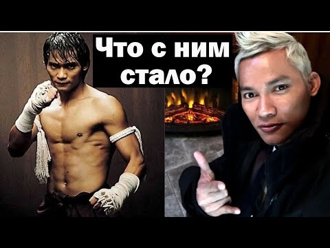 Видео: Что стало с Тони Джа?