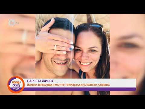 Видео: Преди обед: "Парчета живот": Любовта на Йоанна Темелкова и Мартин Гяуров