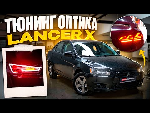 Видео: Тюнинг оптики и шумоизоляция дверей — Mitsubishi Lancer X