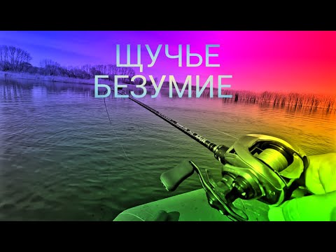 Видео: ЩУЧЬЕ БЕЗУМИЕ. Осенний жор щуки.  Какой воблер поймает самую крупную щуку?