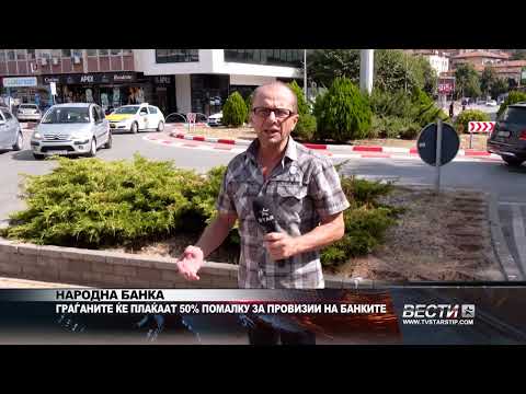 Видео: НАРОДНА БАНКА ГРАЃАНИТЕ ЌЕ ПЛАЌААТ 50% ПОМАЛКУ ЗА ПРОВИЗИИ НА БАНКИТЕ 10 09 2025