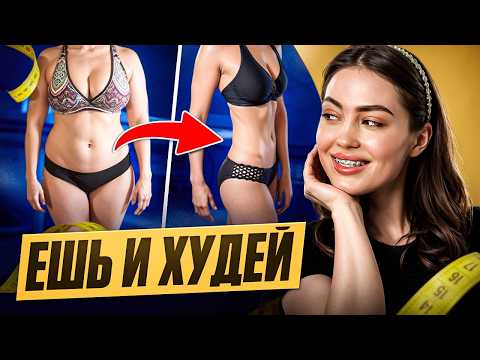 Видео: Новый тренд в похудении - ешь сладкое и худей