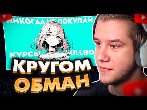 Видео: ЛАГОДА СМОТРИТ: SKILLBOX РАЗВОД